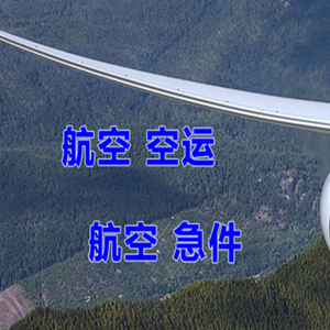 秦皇岛北戴河机场邮寄快递-选东方航空和上海航空