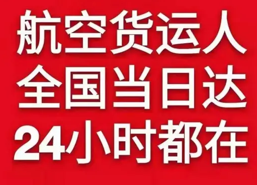 秦皇岛北戴河机场邮寄货物、航空货运:物流行业各岗位招聘