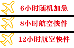 秦皇岛北戴河机场邮寄快递公司,专业空运当天件